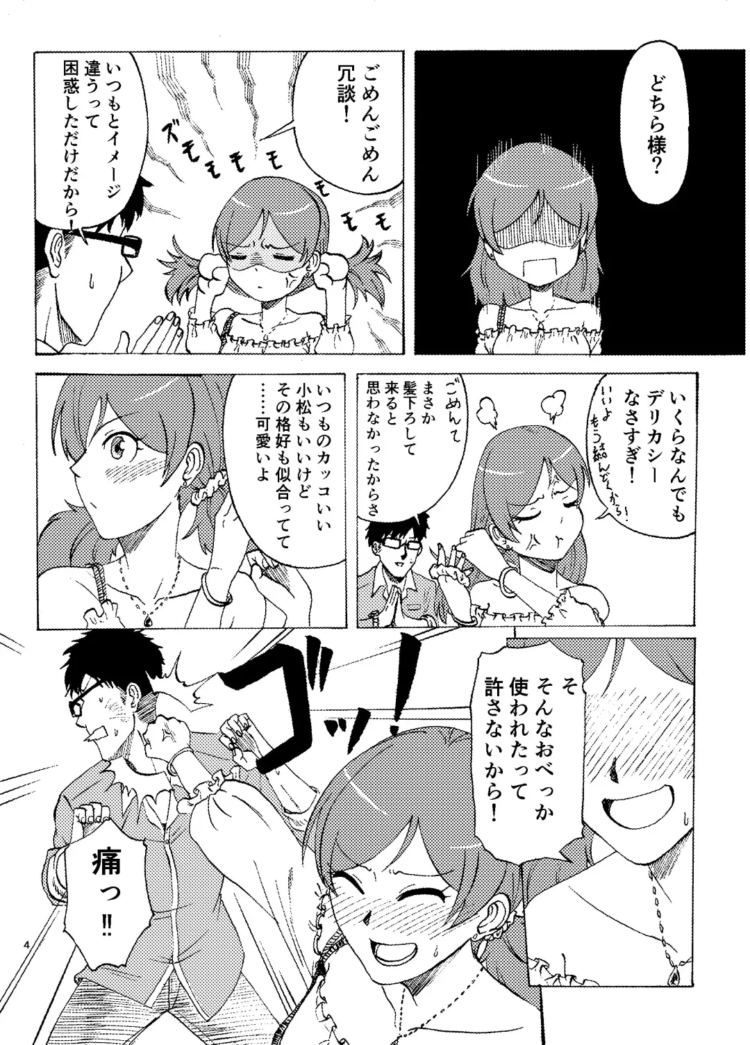 [Amadeusky] MALAMBO! Fhentai - Page 5