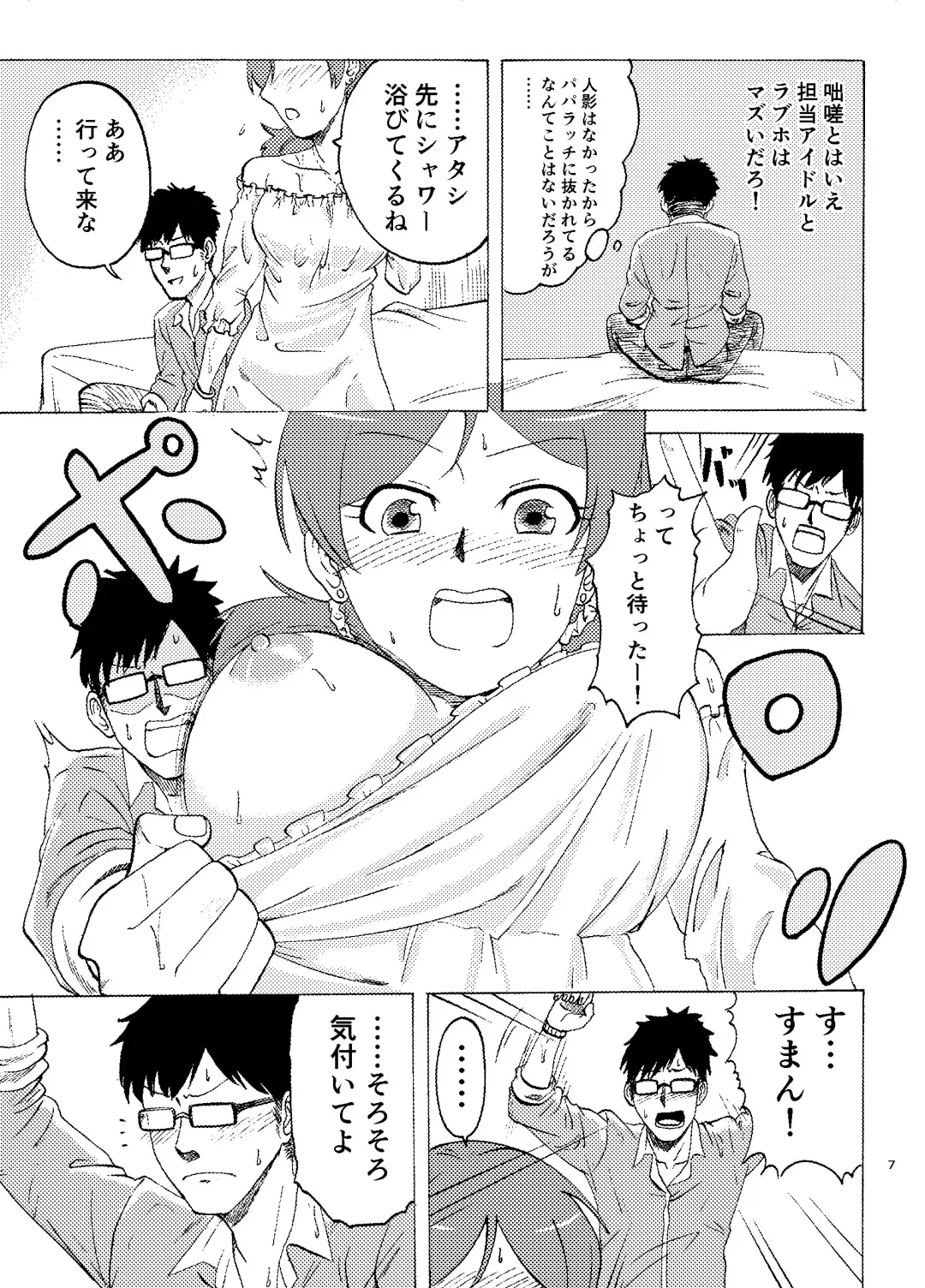 [Amadeusky] MALAMBO! Fhentai - Page 8