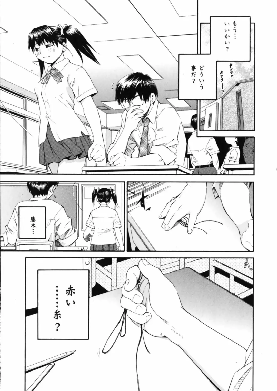 [Aizome Gorou] Sentimental Fhentai - Page 133