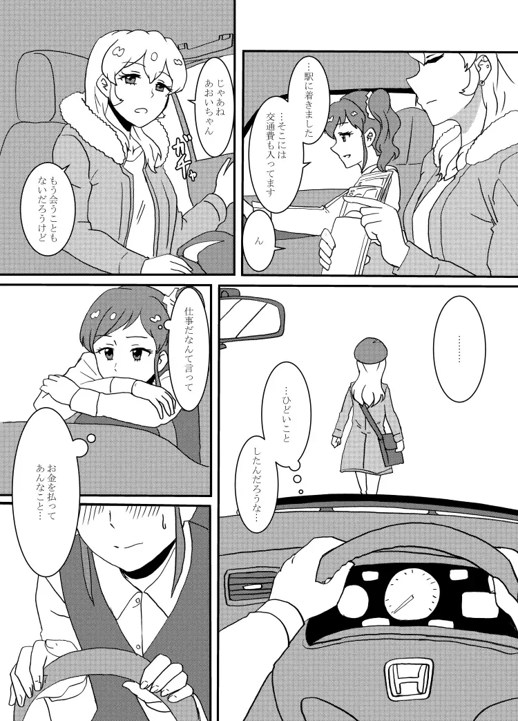 [Izumo Ryo] Kiriya Aoi ga Hoshimiya Ichigo Gekini AV Joyuu to Sex Suru Hon Fhentai - Page 18