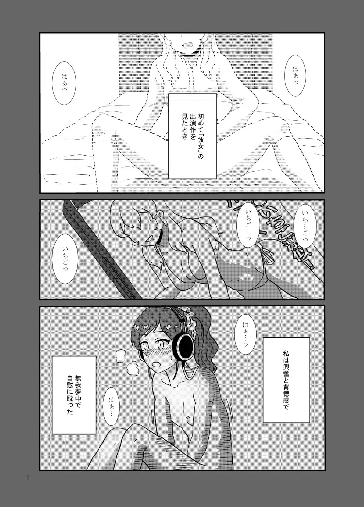 [Izumo Ryo] Kiriya Aoi ga Hoshimiya Ichigo Gekini AV Joyuu to Sex Suru Hon Fhentai - Page 2