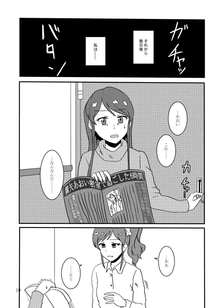 [Izumo Ryo] Kiriya Aoi ga Hoshimiya Ichigo Gekini AV Joyuu to Sex Suru Hon Fhentai - Page 20