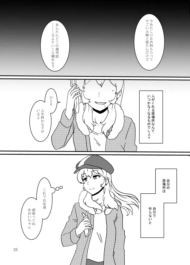 [Izumo Ryo] Kiriya Aoi ga Hoshimiya Ichigo Gekini AV Joyuu to Sex Suru Hon Fhentai - Page 26