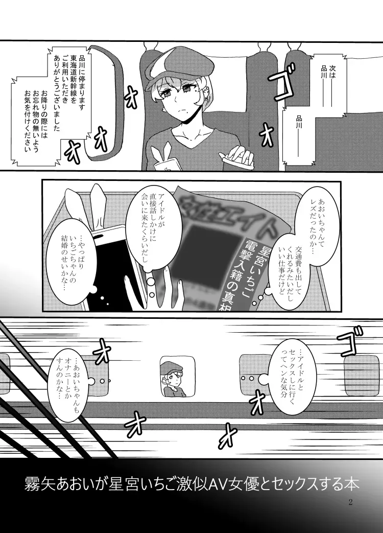 [Izumo Ryo] Kiriya Aoi ga Hoshimiya Ichigo Gekini AV Joyuu to Sex Suru Hon Fhentai - Page 3