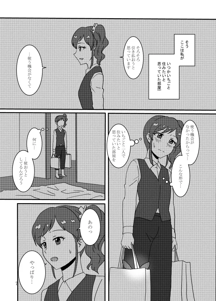 [Izumo Ryo] Kiriya Aoi ga Hoshimiya Ichigo Gekini AV Joyuu to Sex Suru Hon Fhentai - Page 8