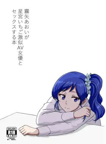 Read [Izumo Ryo] Kiriya Aoi ga Hoshimiya Ichigo Gekini AV Joyuu to Sex Suru Hon - Fhentai