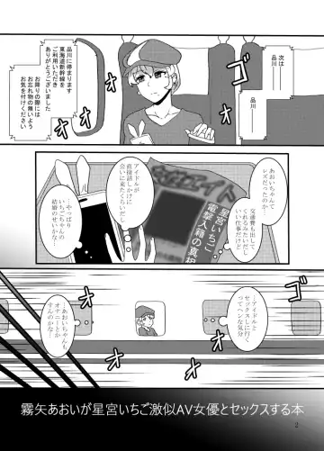 [Izumo Ryo] Kiriya Aoi ga Hoshimiya Ichigo Gekini AV Joyuu to Sex Suru Hon Fhentai - Page 3