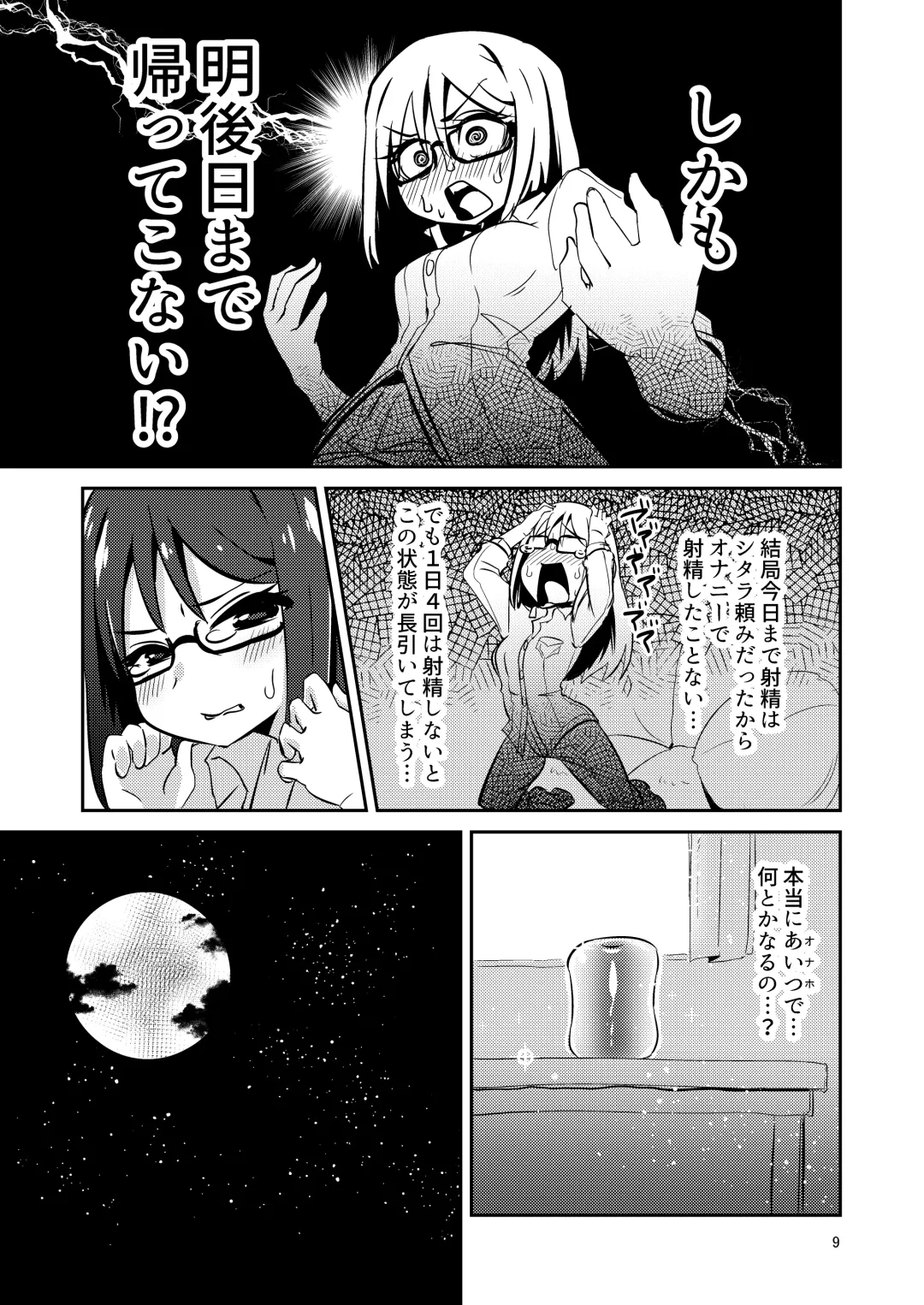 [Suzunomoku] Fumika no Kokan ni Variant MFs ga Haeta Hanashi 3 Kannin Hen Fhentai - Page 9