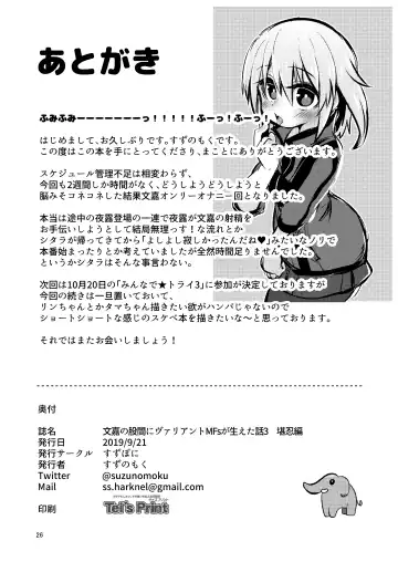 [Suzunomoku] Fumika no Kokan ni Variant MFs ga Haeta Hanashi 3 Kannin Hen Fhentai - Page 26