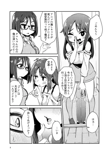 [Suzunomoku] Fumika no Kokan ni Variant MFs ga Haeta Hanashi 3 Kannin Hen Fhentai - Page 6