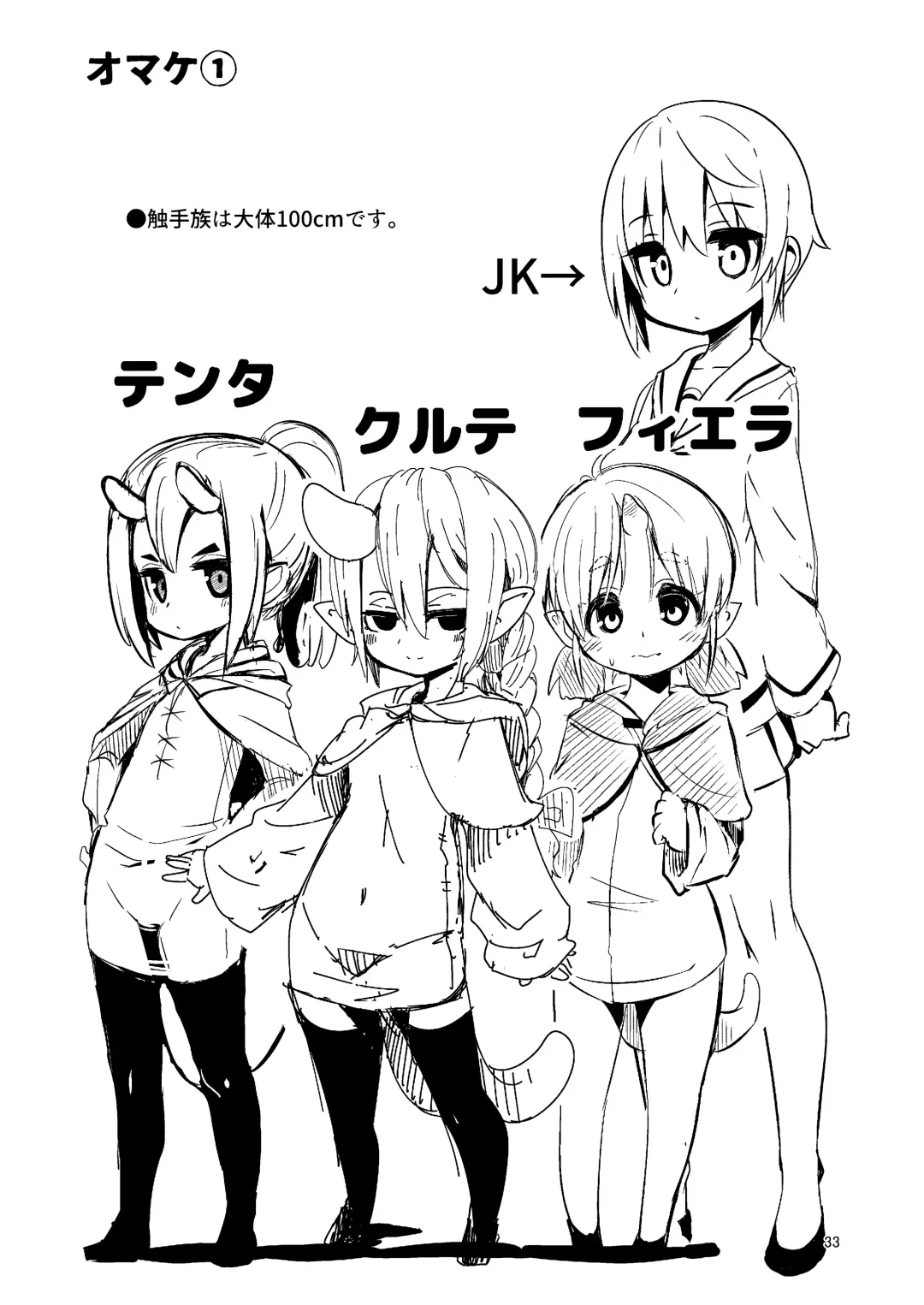 [Suzunomoku] Shokushu Uri no Cult 3 Fhentai - Page 33