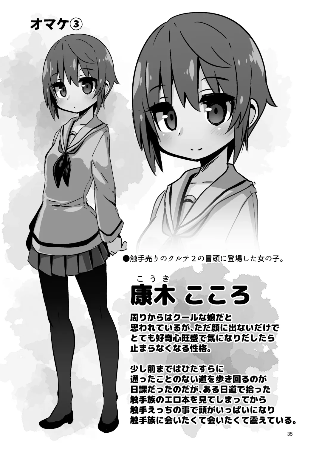 [Suzunomoku] Shokushu Uri no Cult 3 Fhentai - Page 35