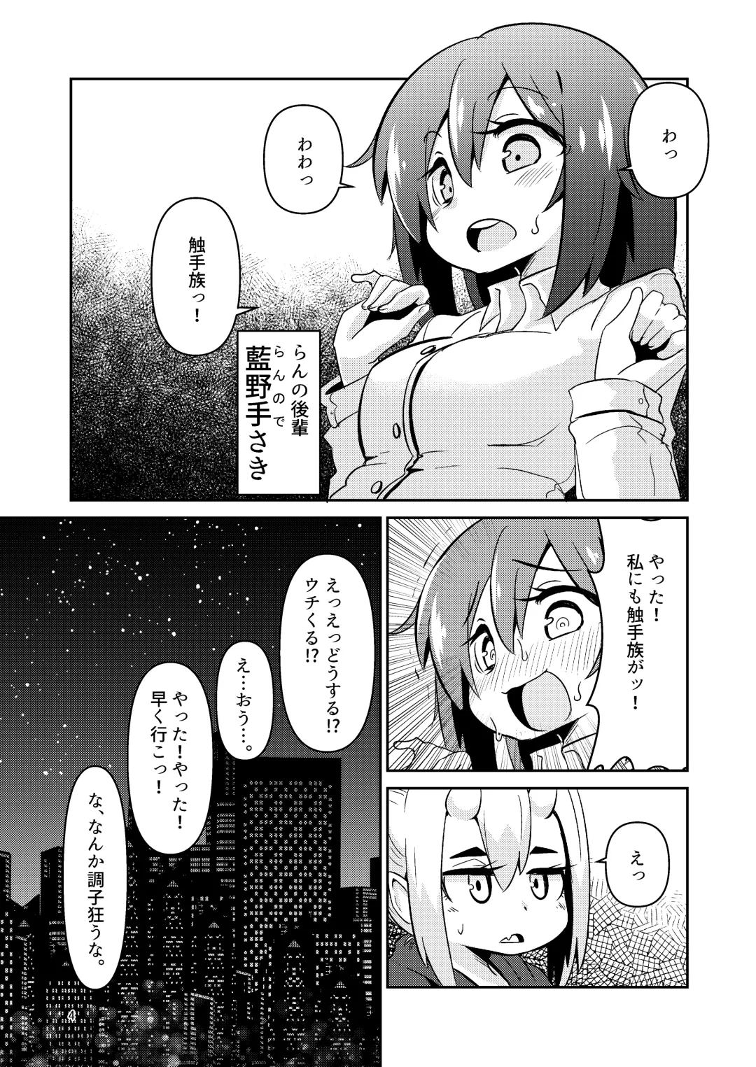 [Suzunomoku] Shokushu Uri no Cult 3 Fhentai - Page 4