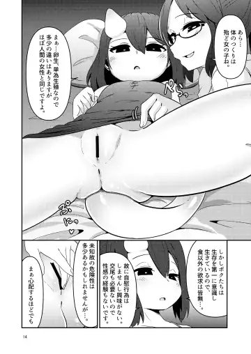 [Suzunomoku] Shokushu Uri no Cult 3 Fhentai - Page 14