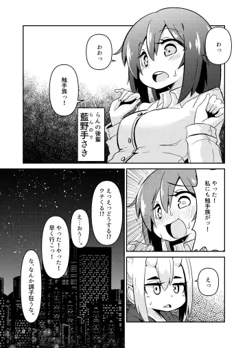 [Suzunomoku] Shokushu Uri no Cult 3 Fhentai - Page 4