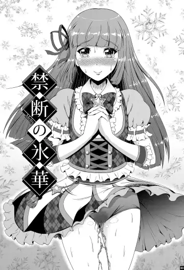 [Mikuni Atsuko] Kindan no Hyouka Fhentai - Page 2