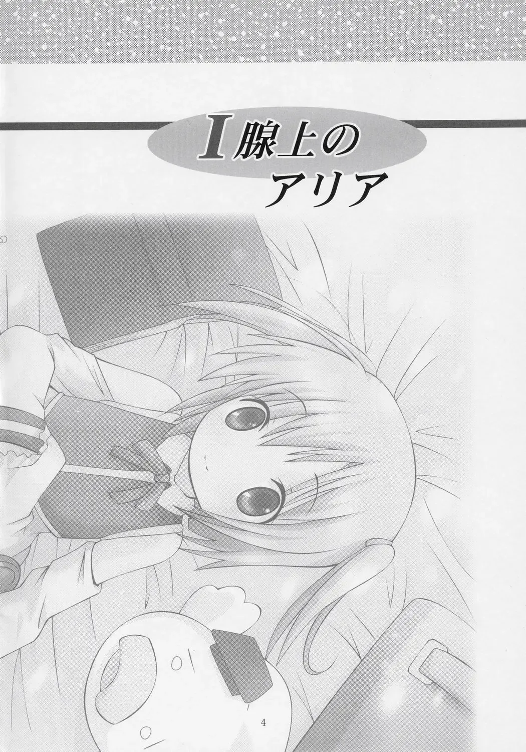 [Arino Hiroshi] I SENJOU NO ARIA | The aria on I gland Fhentai - Page 3