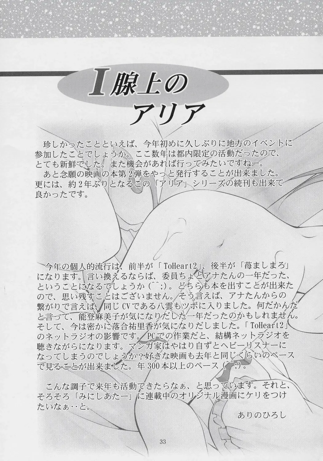 [Arino Hiroshi] I SENJOU NO ARIA | The aria on I gland Fhentai - Page 32