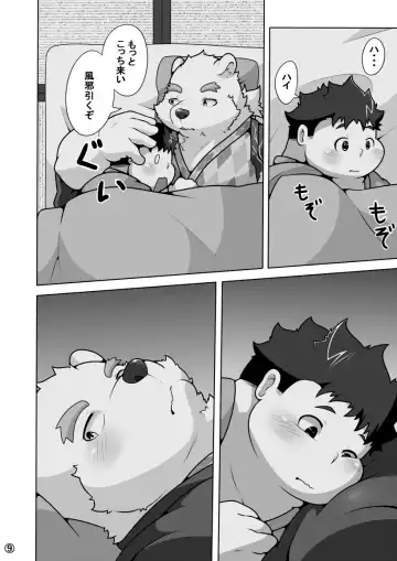 [Pomupomu] WITH YOU TONIGHT Fhentai - Page 10