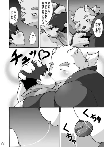 [Pomupomu] WITH YOU TONIGHT Fhentai - Page 12