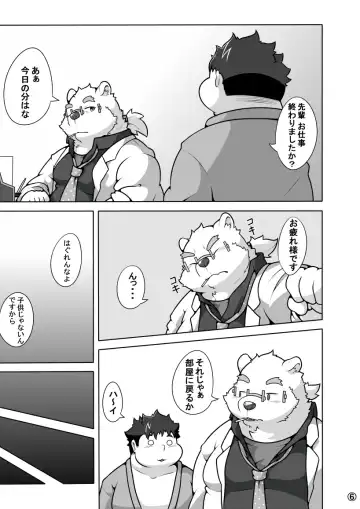 [Pomupomu] WITH YOU TONIGHT Fhentai - Page 7