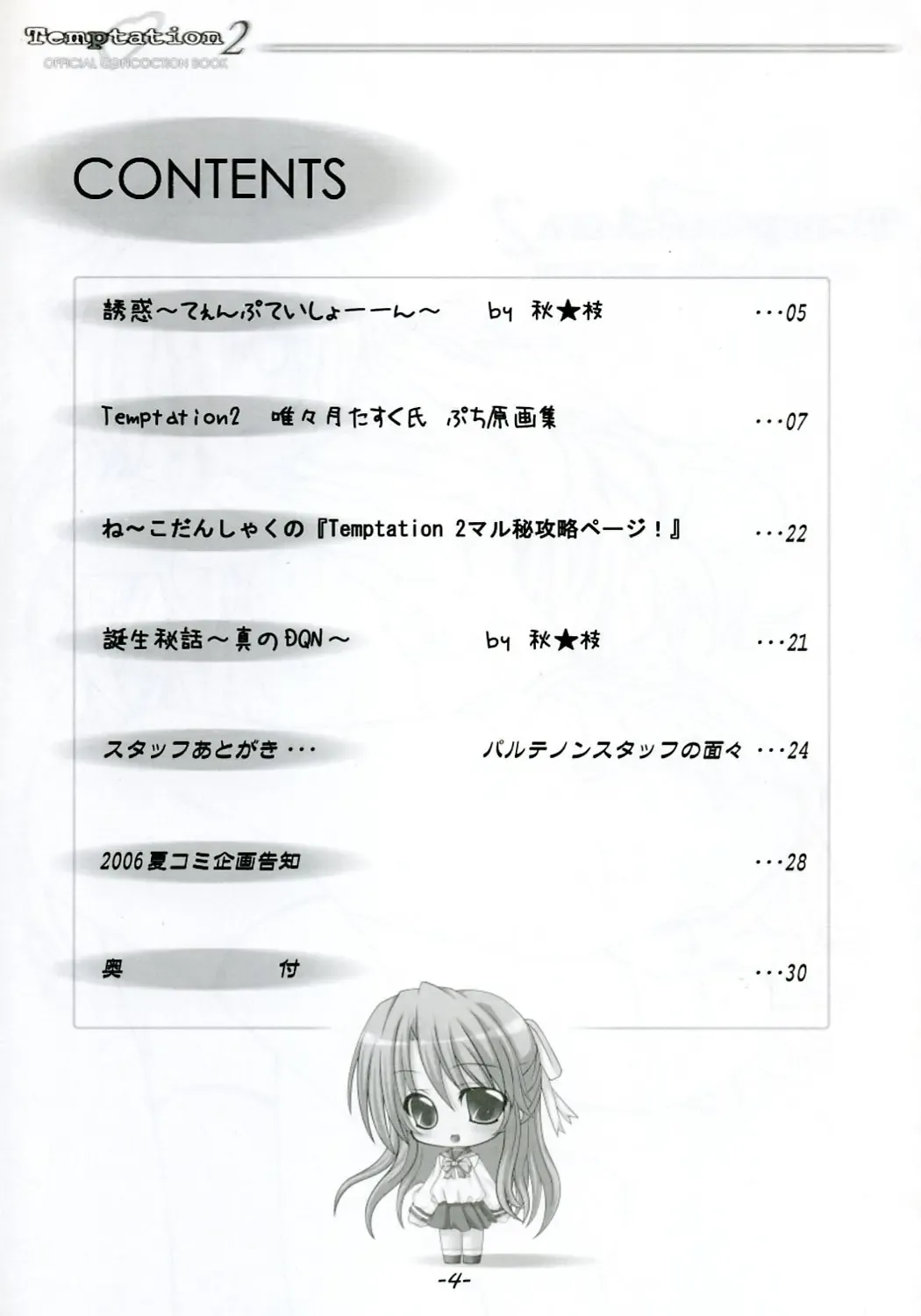 Temptation2 OFFICIAL CONCOCTION BOOK Fhentai - Page 3