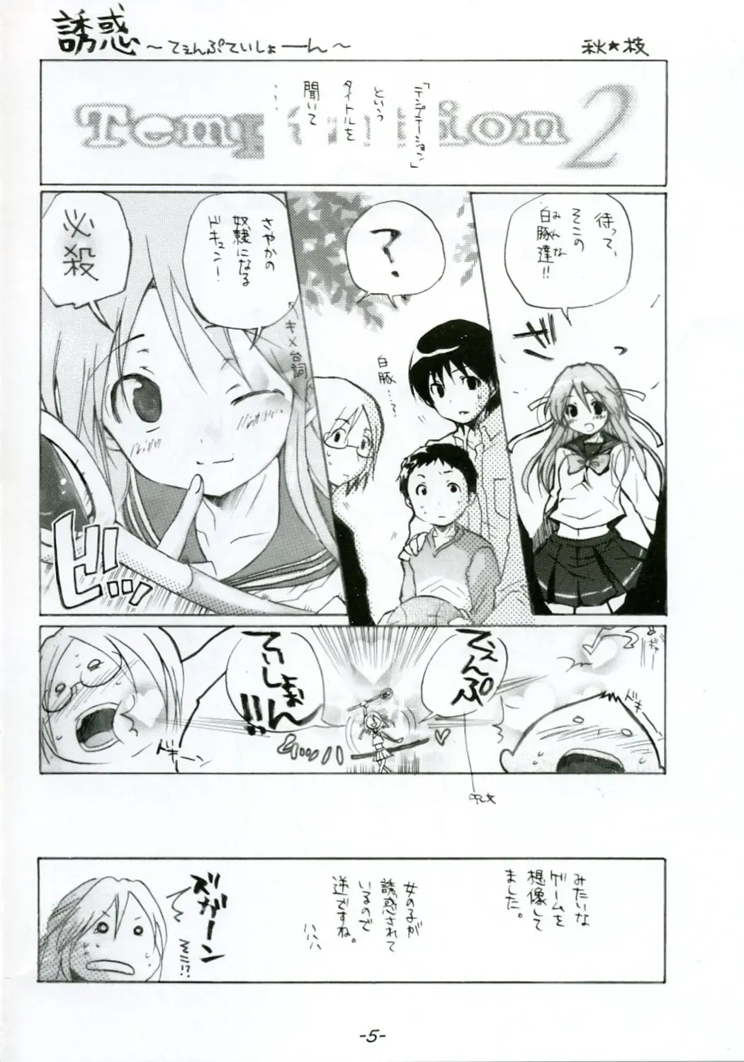 Temptation2 OFFICIAL CONCOCTION BOOK Fhentai - Page 4