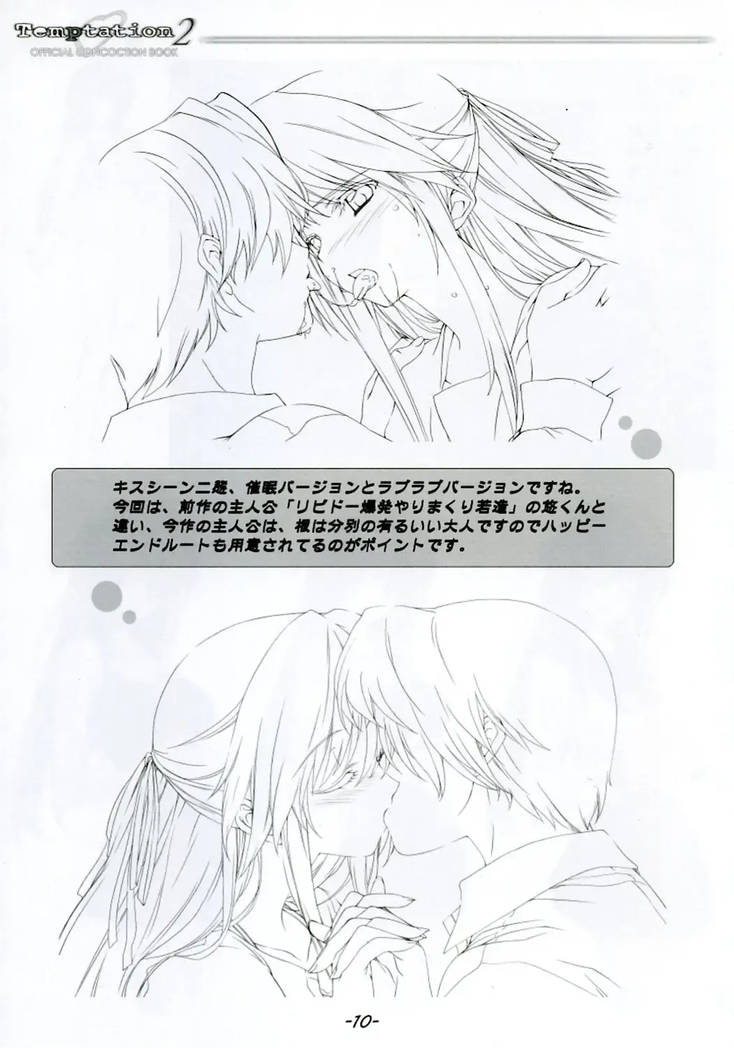 Temptation2 OFFICIAL CONCOCTION BOOK Fhentai - Page 9