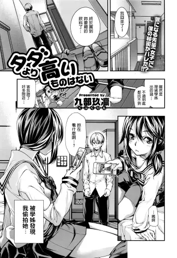 Read [Kubukurin] Tada Yori Takai Mono wa Nai - Fhentai