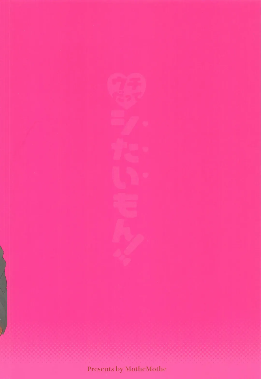 [Hashimoto Mozu] Uchi Datte Shitai mon! Fhentai - Page 26