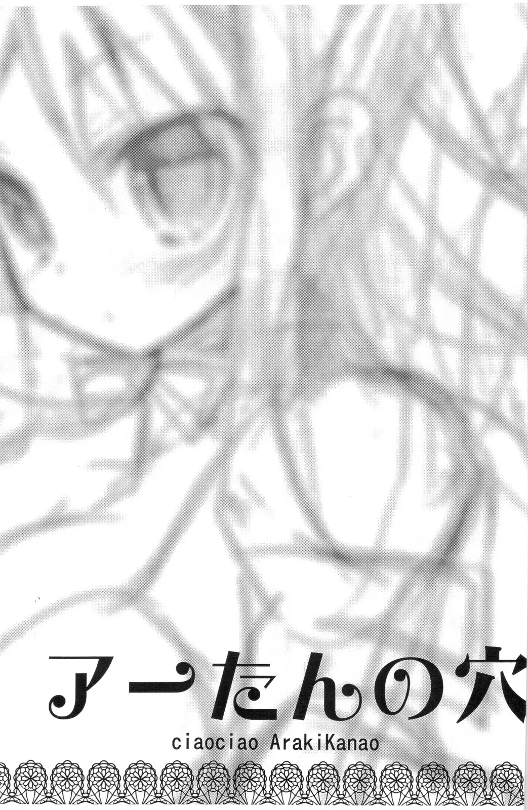 [Araki Kanao] Aa-tan no Ana Fhentai - Page 2