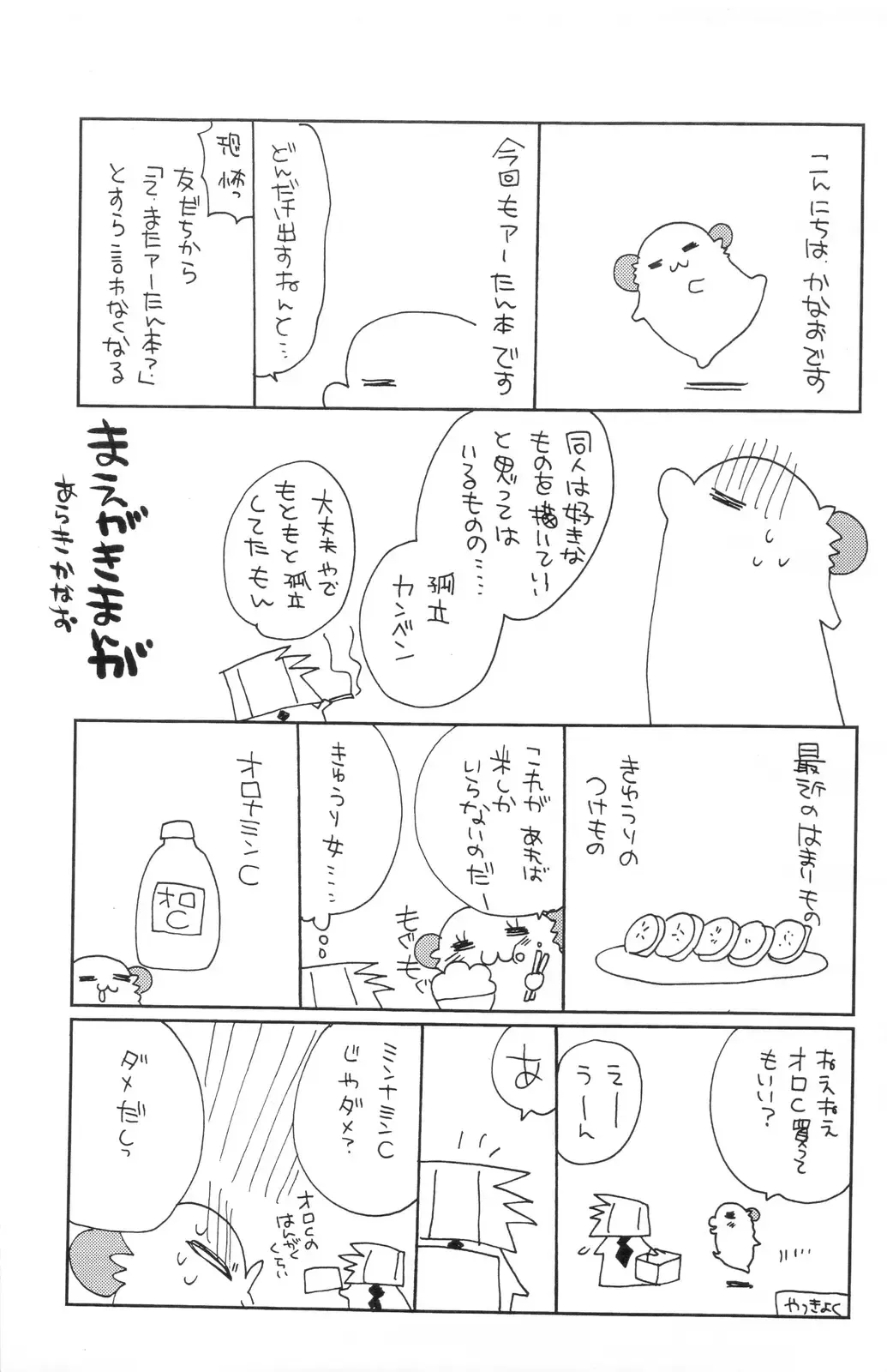 [Araki Kanao] Aa-tan no Ana Fhentai - Page 3