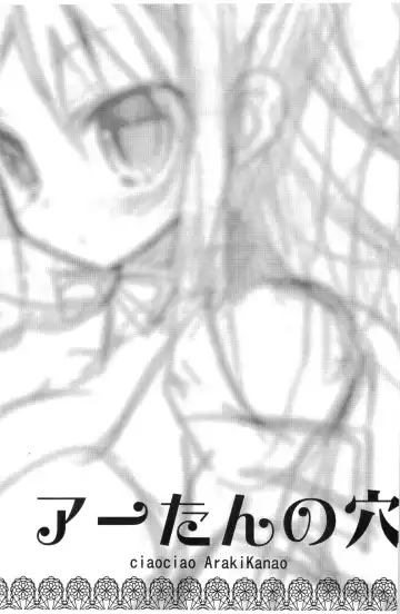 [Araki Kanao] Aa-tan no Ana Fhentai - Page 2