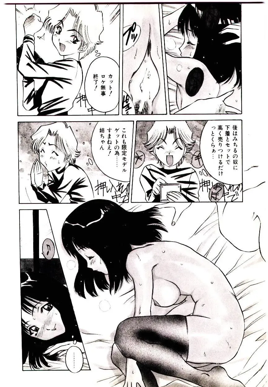 [Uchida Koneri - Vecstar] Anata wo Kudasai Fhentai - Page 10