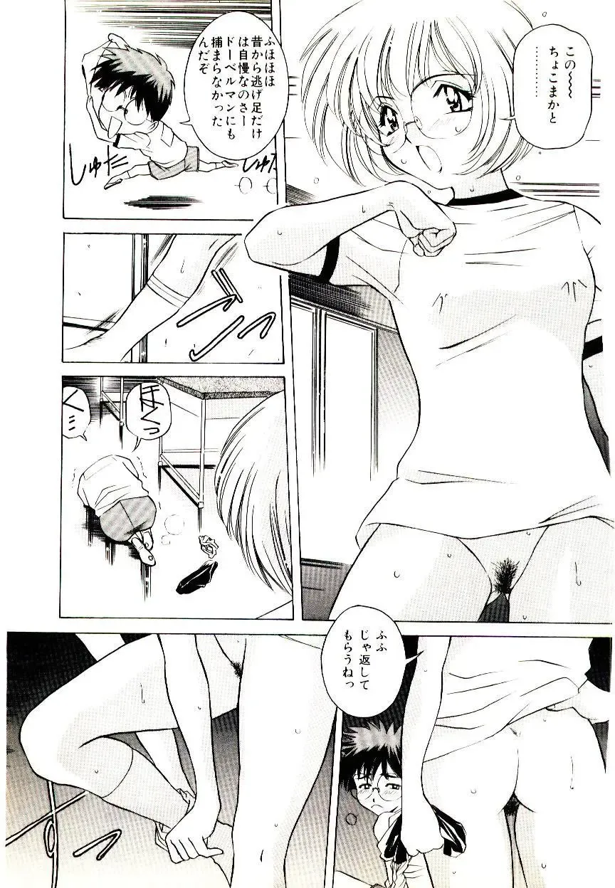 [Uchida Koneri - Vecstar] Anata wo Kudasai Fhentai - Page 105