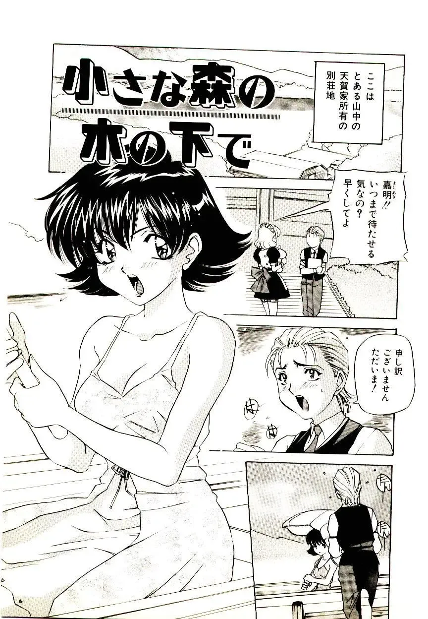 [Uchida Koneri - Vecstar] Anata wo Kudasai Fhentai - Page 133
