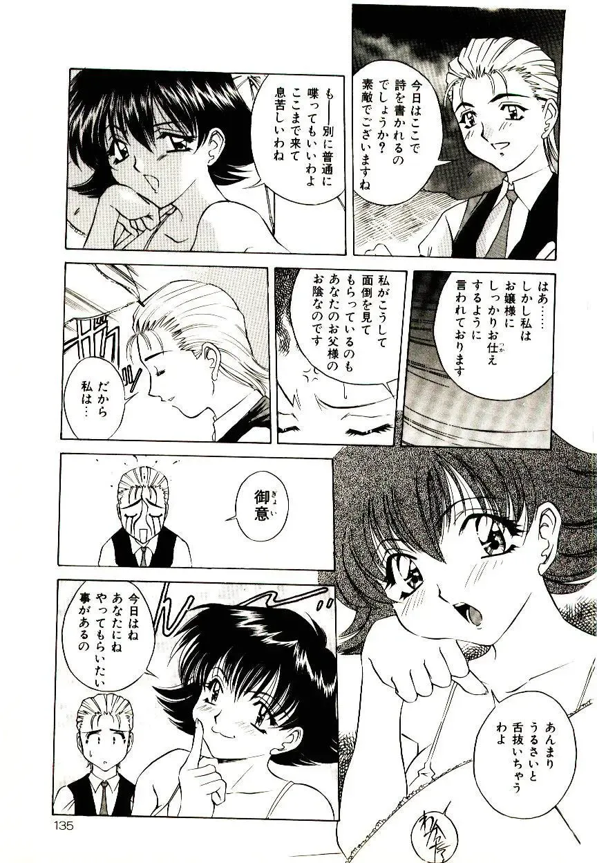 [Uchida Koneri - Vecstar] Anata wo Kudasai Fhentai - Page 135