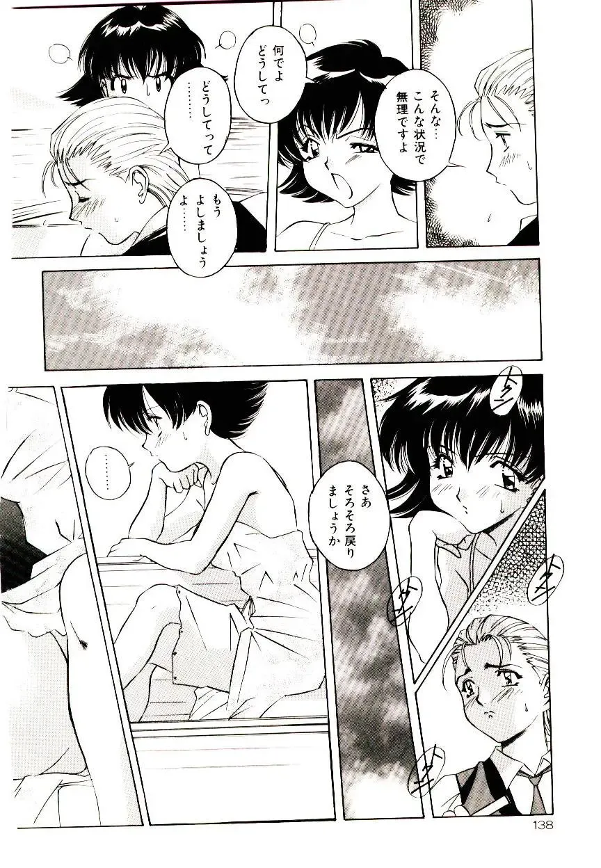 [Uchida Koneri - Vecstar] Anata wo Kudasai Fhentai - Page 138