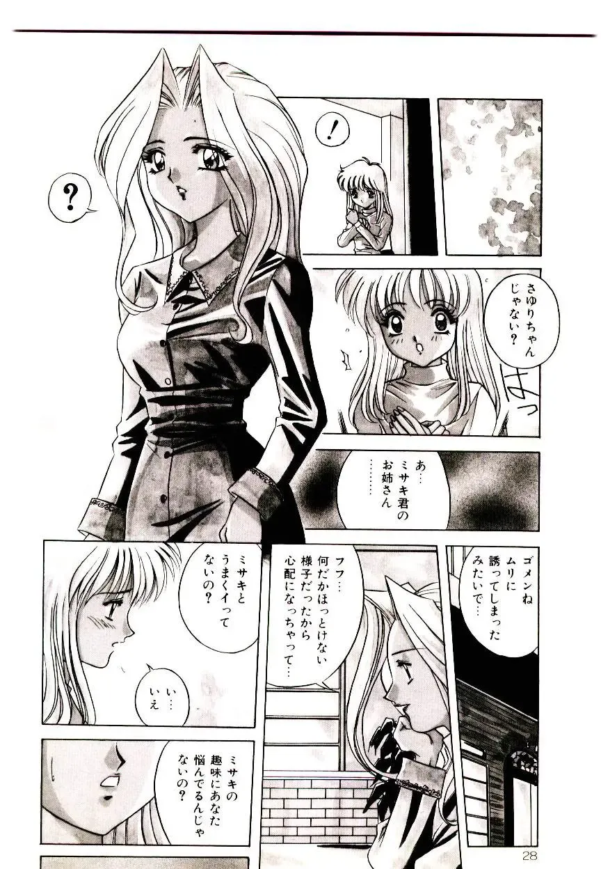 [Uchida Koneri - Vecstar] Anata wo Kudasai Fhentai - Page 28