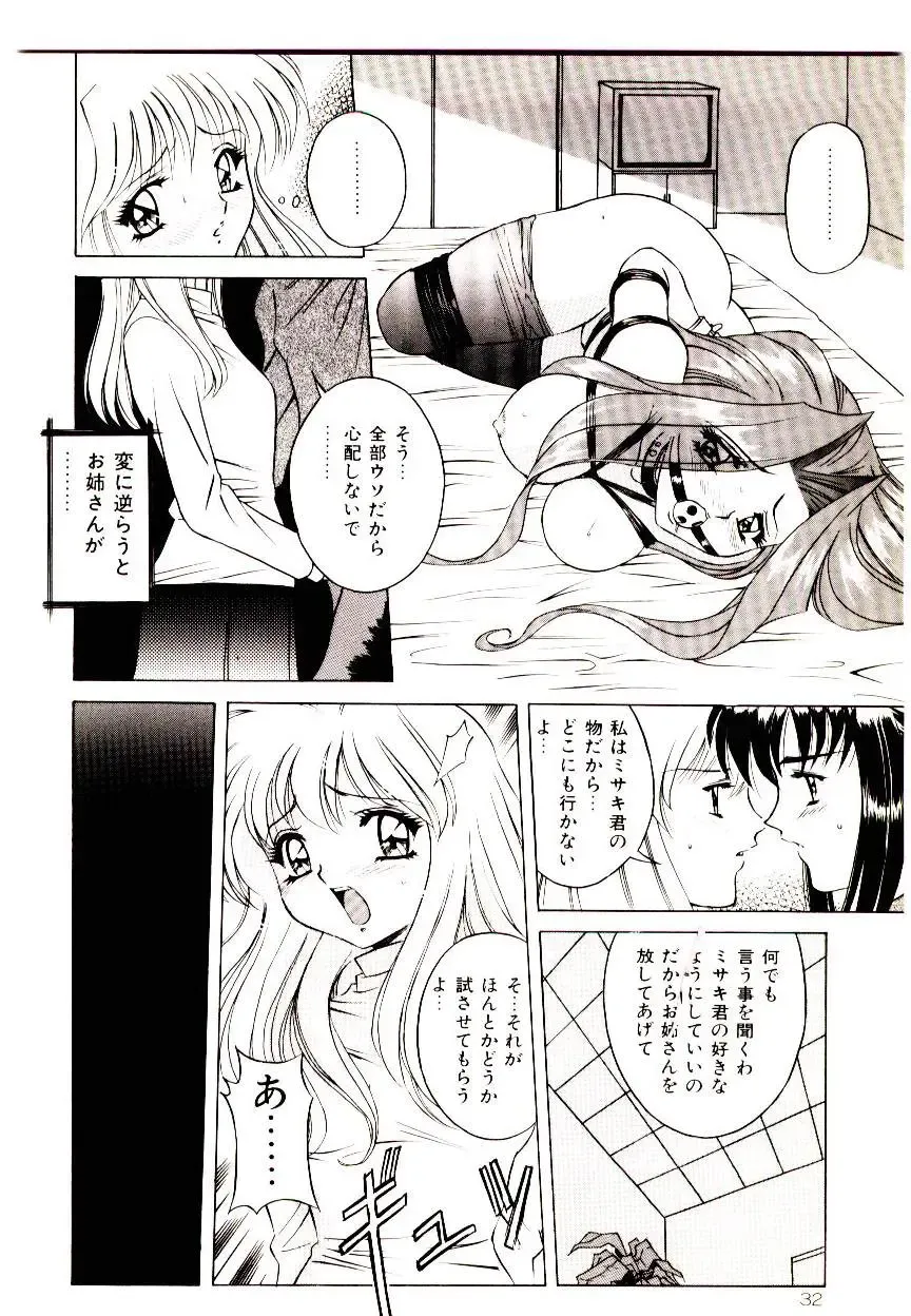 [Uchida Koneri - Vecstar] Anata wo Kudasai Fhentai - Page 32