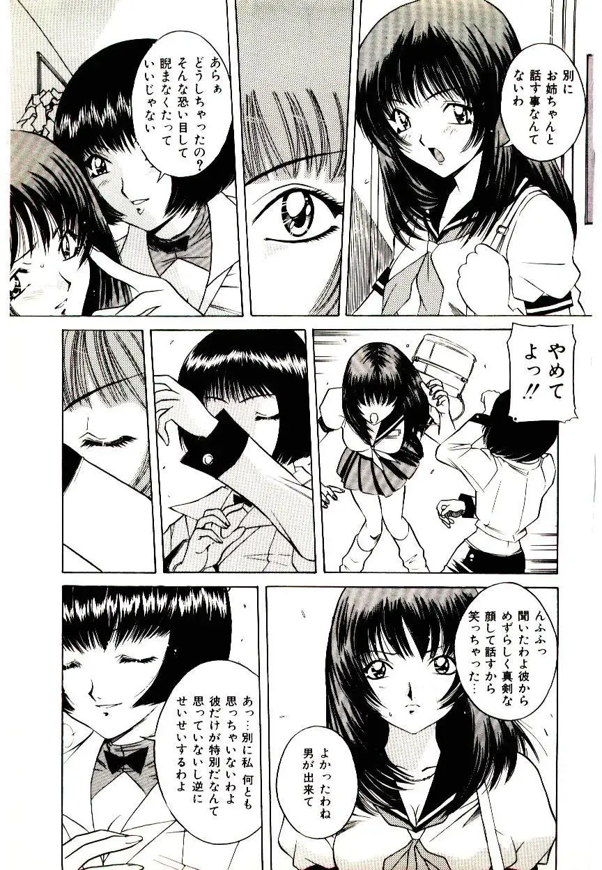 [Uchida Koneri - Vecstar] Anata wo Kudasai Fhentai - Page 49