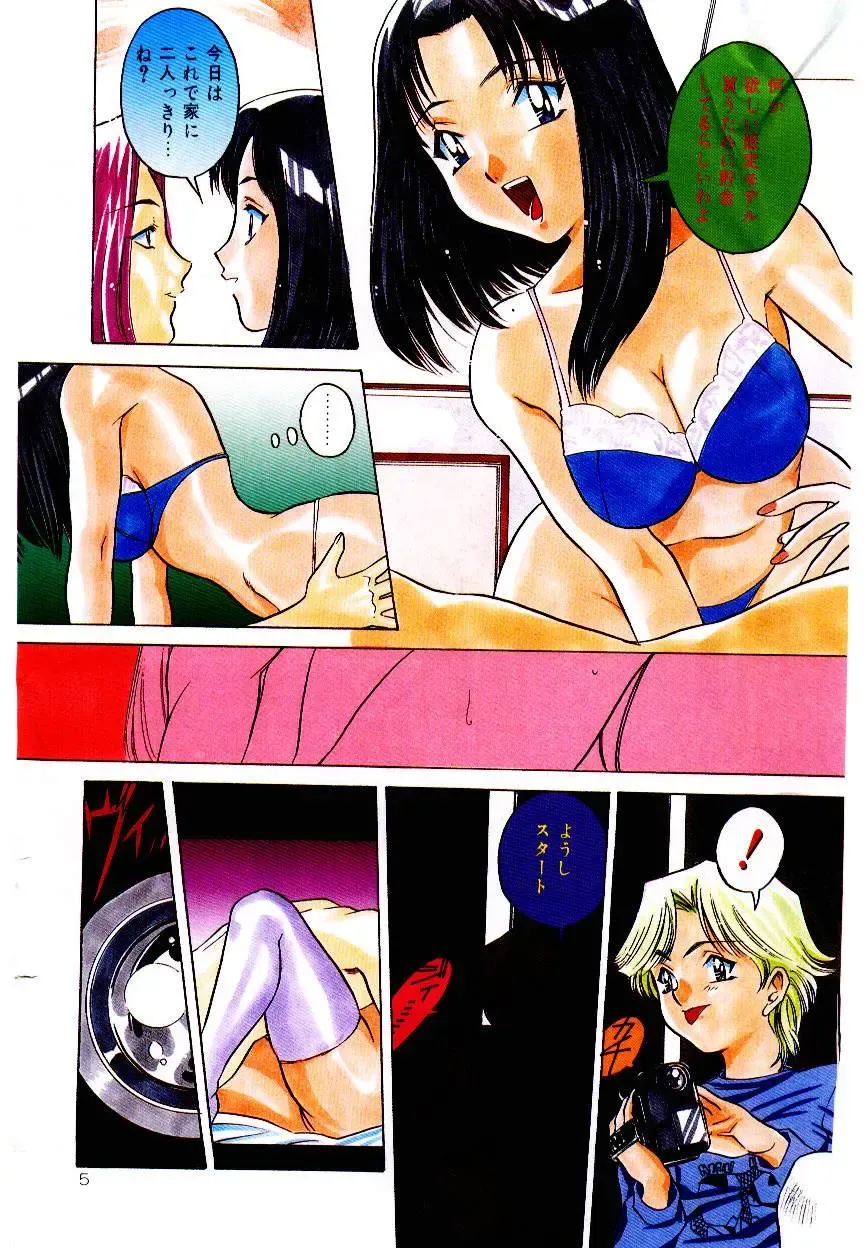 [Uchida Koneri - Vecstar] Anata wo Kudasai Fhentai - Page 5