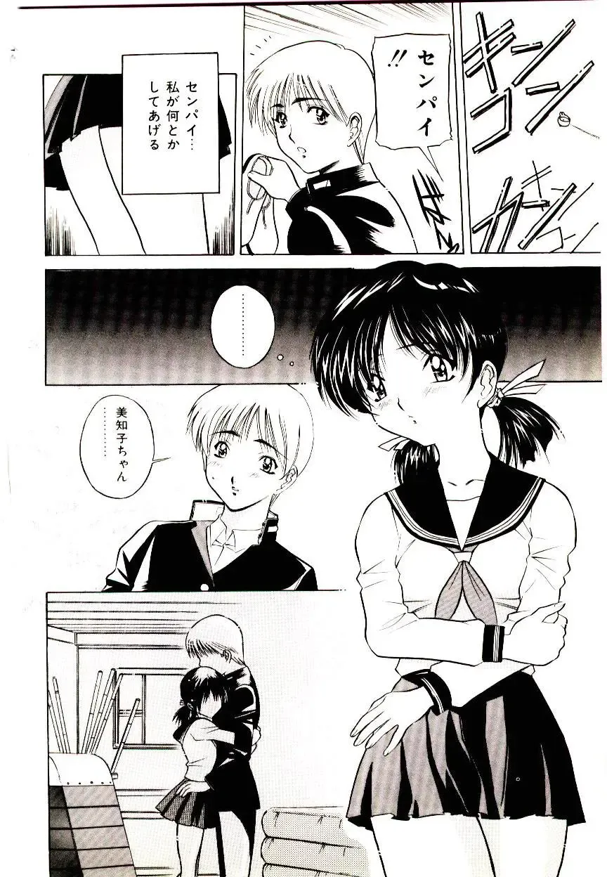 [Uchida Koneri - Vecstar] Anata wo Kudasai Fhentai - Page 68