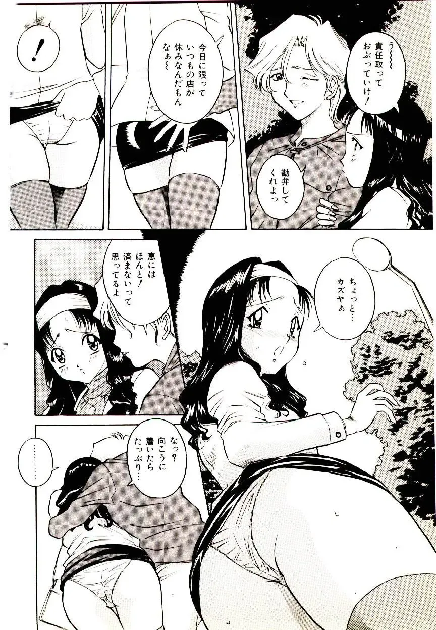 [Uchida Koneri - Vecstar] Anata wo Kudasai Fhentai - Page 80