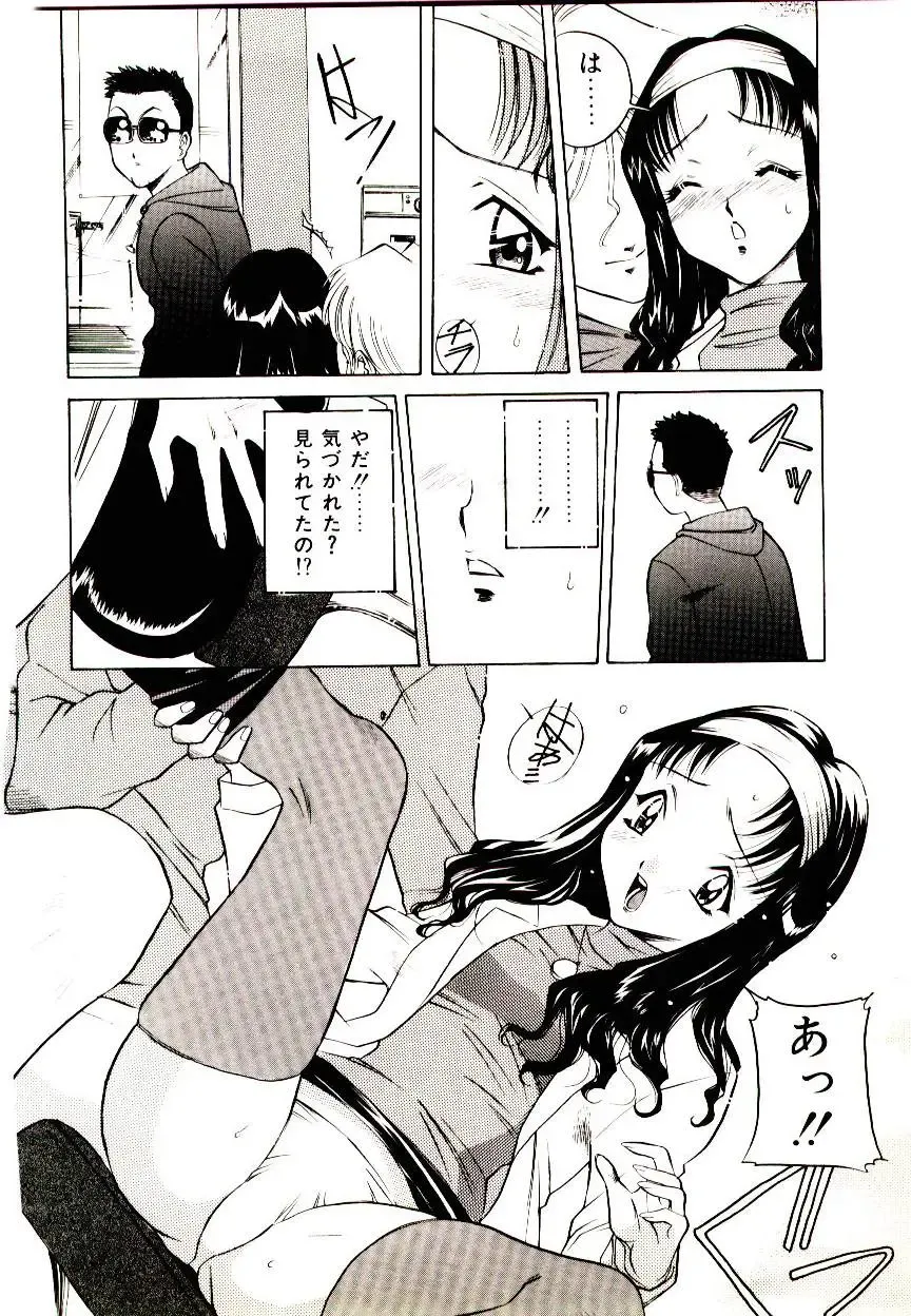 [Uchida Koneri - Vecstar] Anata wo Kudasai Fhentai - Page 84