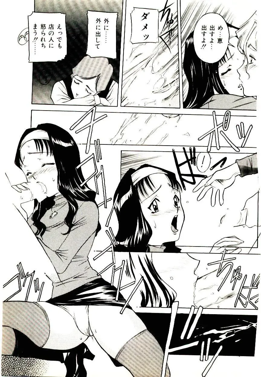 [Uchida Koneri - Vecstar] Anata wo Kudasai Fhentai - Page 89