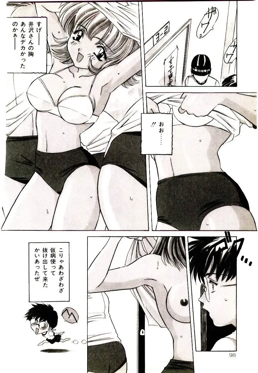 [Uchida Koneri - Vecstar] Anata wo Kudasai Fhentai - Page 98