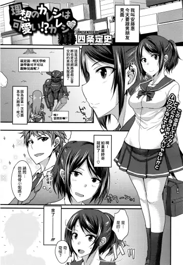 Read [Shijou Sadafumi] Risou no Kareshi wa Kawaii!? Kareshi - Fhentai