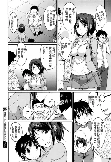 [Shijou Sadafumi] Risou no Kareshi wa Kawaii!? Kareshi Fhentai - Page 20