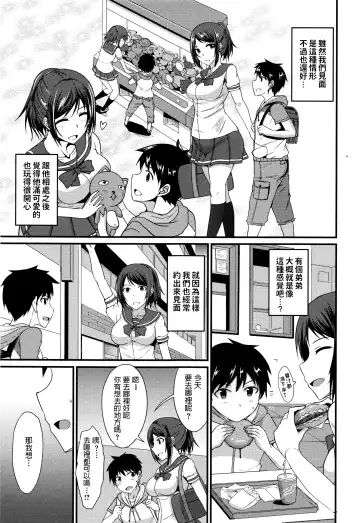 [Shijou Sadafumi] Risou no Kareshi wa Kawaii!? Kareshi Fhentai - Page 3
